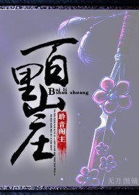 百里山莊
