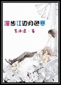 网游之漫步江边月色寒