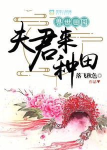 獸世田園:夫君來種田