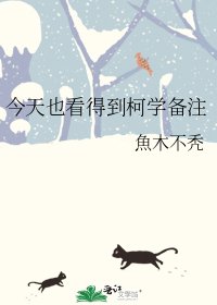 (綜漫同人)今天也看得到柯學備註