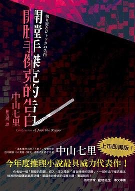 開膛手傑克的告白（出書版）